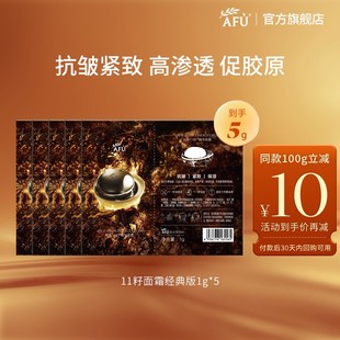 阿芙十一籽精华面霜1g*5 BYBT Y
