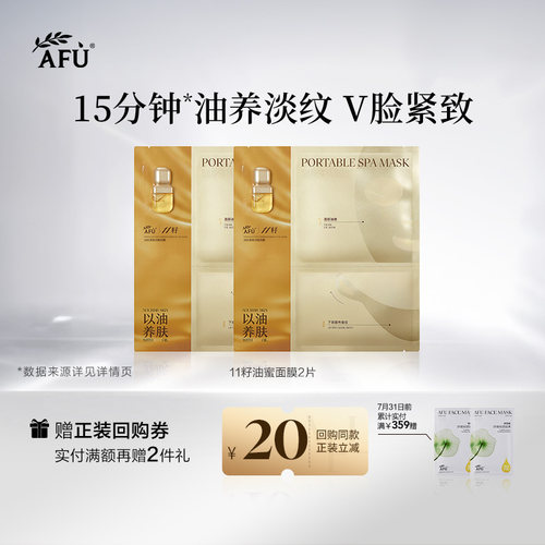 阿芙十一籽抛光油蜜面膜补水面膜组合BYBT Y