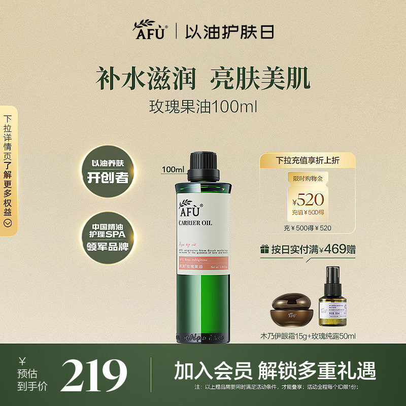 阿芙玫瑰果油基础油面部护肤油全身身体精油按摩脸部面部刮痧精油图片