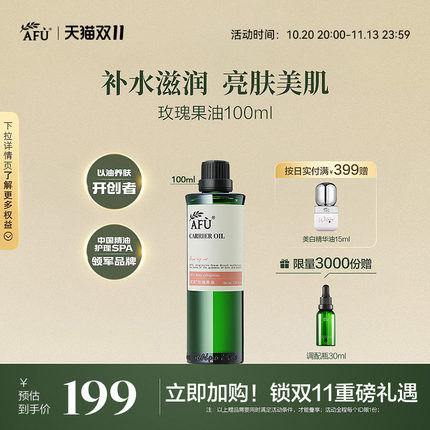 阿芙玫瑰果油基础油面部护肤油全身身体精油按摩脸部面部刮痧精油
