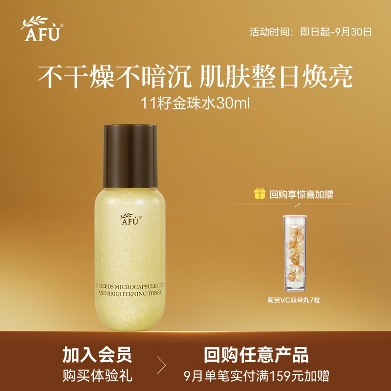 【顺买专享】阿芙补水焕亮紧致抗皱精华水30ml Y图片