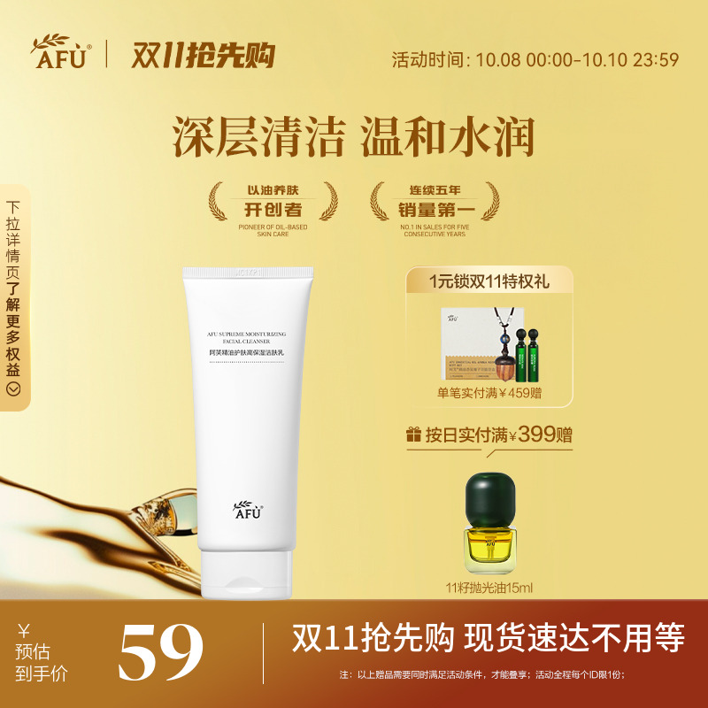 阿芙高保湿氨基酸精油洗面奶温和洁面乳有效清洁去油补水女男士用