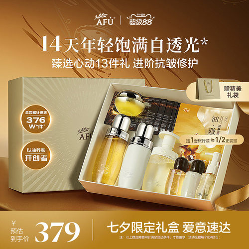 【七夕礼物】阿芙11籽金珠水乳套装抗皱紧致补水护肤品礼盒正品女