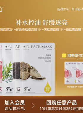 【U先派样】阿芙补水面膜组合5片 Y