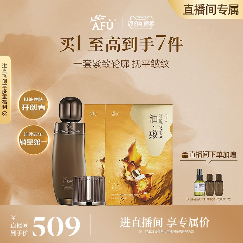 【直播专属】阿芙木乃伊护肤品套装木乃伊丸面部精华面霜紧致抗皱