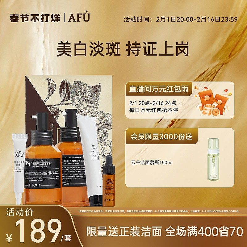 阿芙玫瑰焕白美白淡斑提亮保湿水乳套装精油护肤面部护理官方