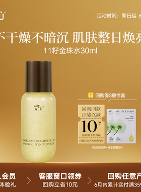 【顺买专享】阿芙补水焕亮紧致抗皱精华水30ml Y