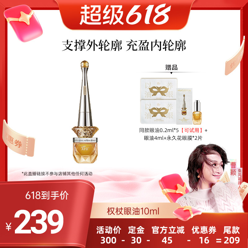 【曹颖专属】阿芙十一籽眼油紧致淡纹眼部精华油D15