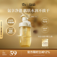 阿芙11籽洁颜蜜氨基酸洗面奶卸妆补水温和洁面护肤品正品女