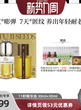 【阿芙专场】阿芙十一籽精华油60ml紧致抗皱D15