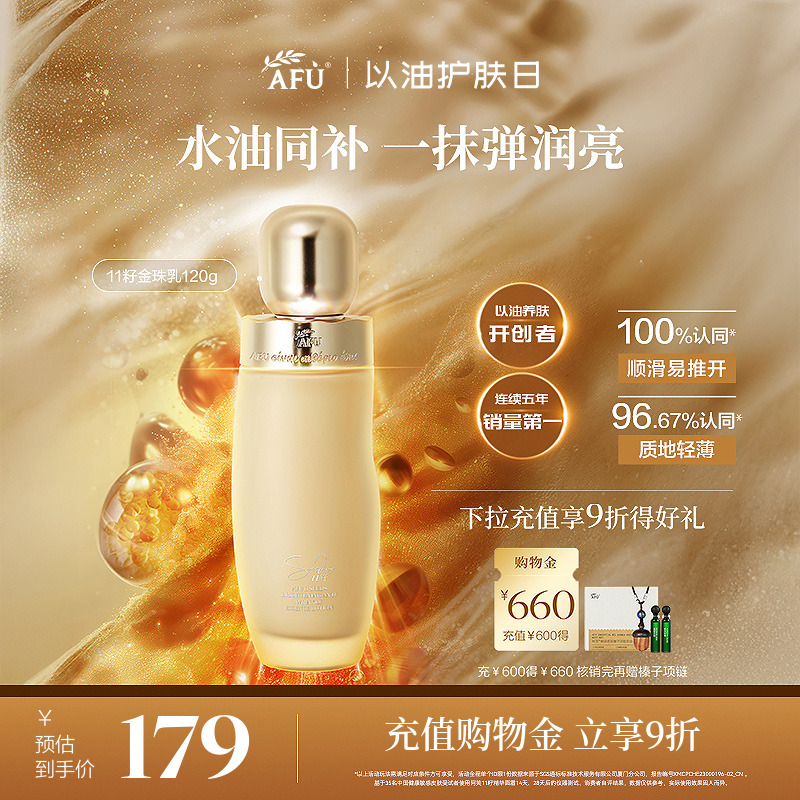 阿芙11籽金珠乳补水焕亮紧致抗皱精华乳液护肤品正品女