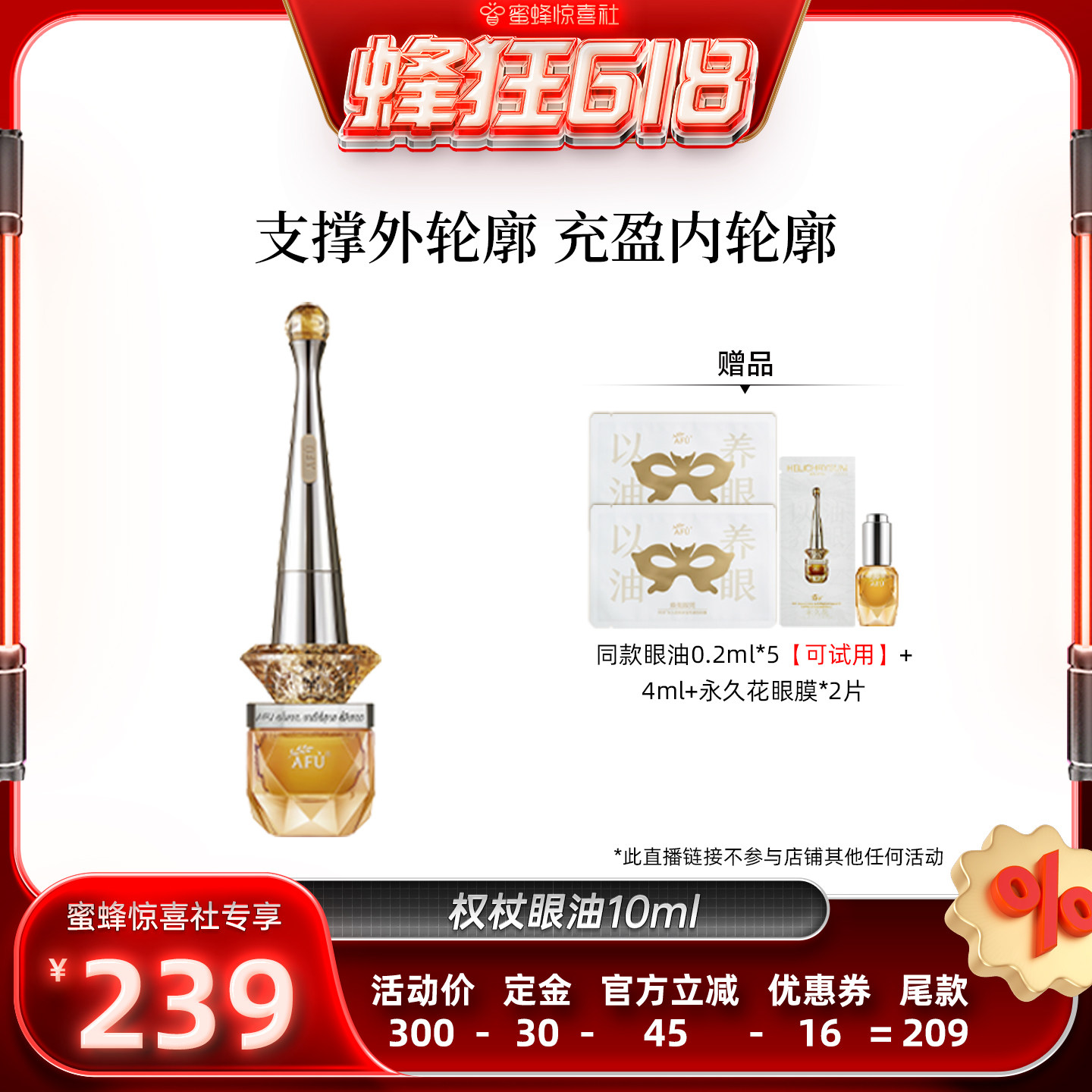 【蜂狂618】阿芙十一籽眼油紧致淡纹眼部精华油D15
