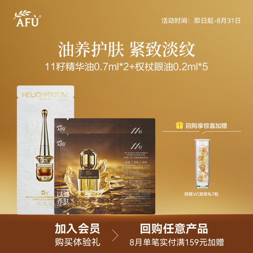【U先派样】阿芙紧致淡纹面部精华油眼部精华油试用套装 Y