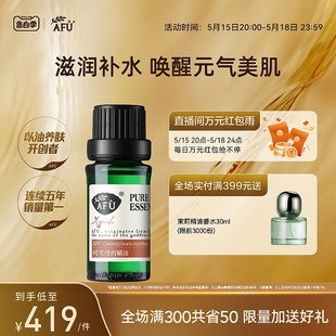 阿芙没药精油10ml 单方植物油面部脸部按摩身体全身护肤疏通毛孔