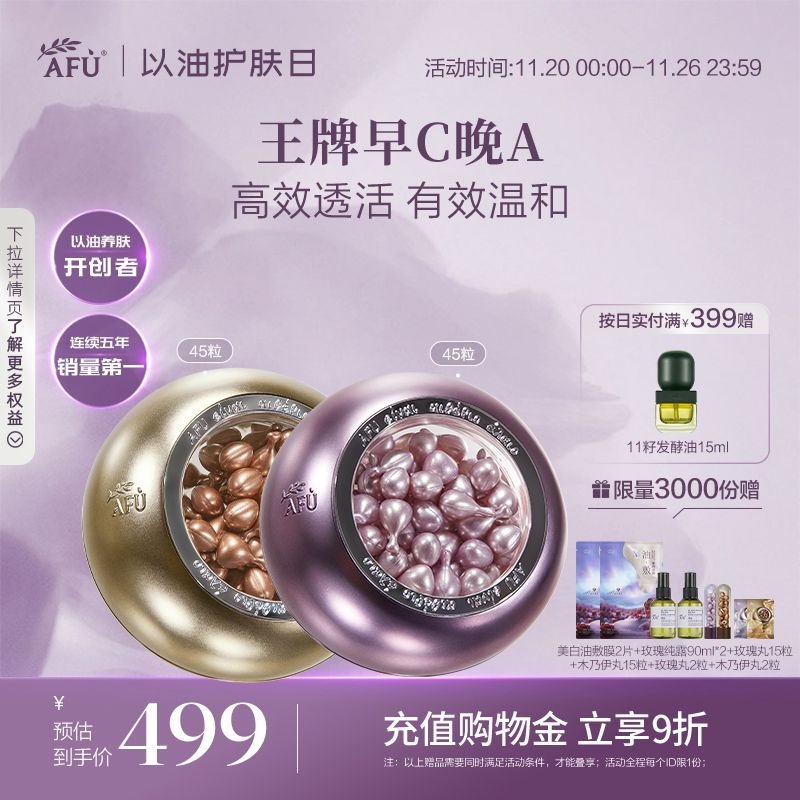 [董洁同款]阿芙玫瑰丸木乃伊丸紫丸子美白抗皱早C晚A护肤精华淡斑