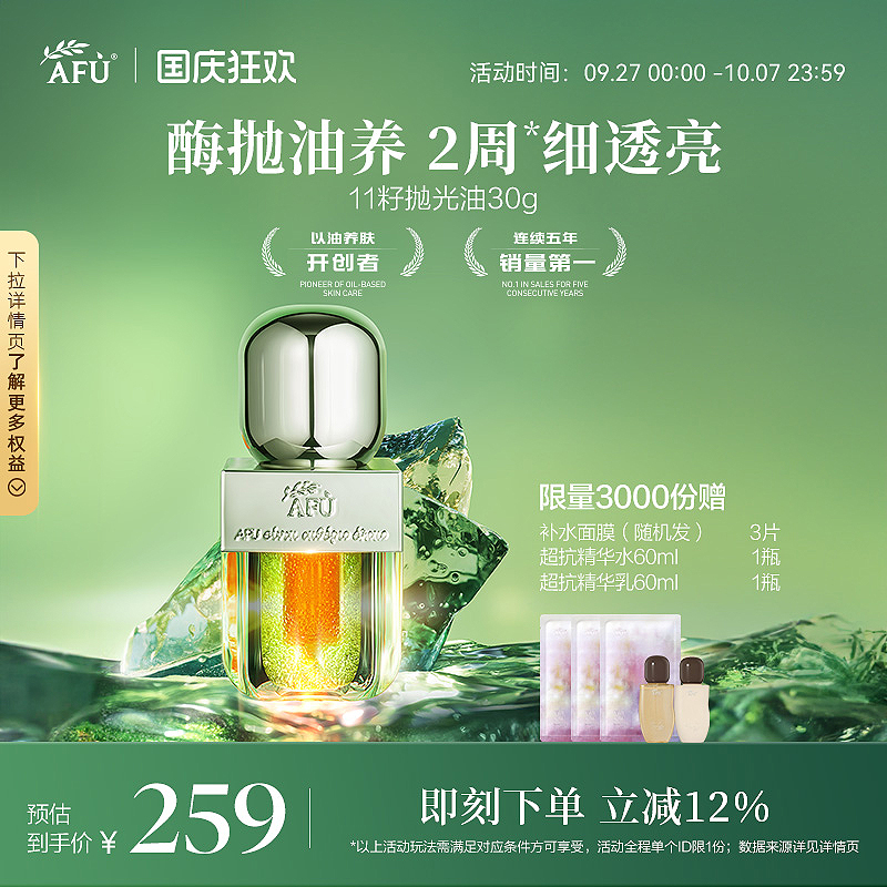 阿芙11籽抛光油新一代去黄焕亮抗氧化抗皱淡纹控油精华油精油面部