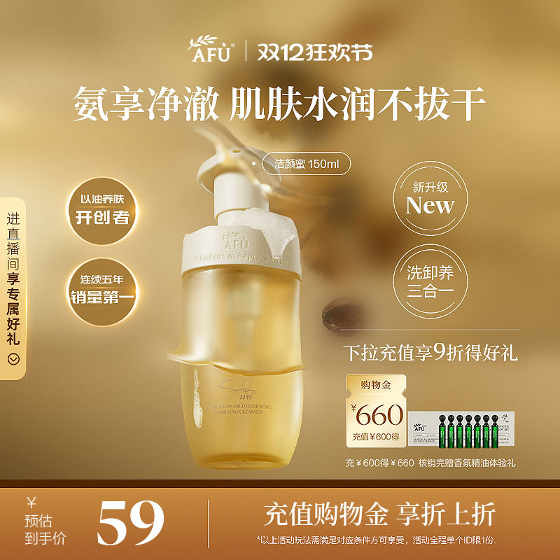 阿芙11籽洁颜蜜氨基酸洗面奶卸妆补水温和洁面护肤品正品女