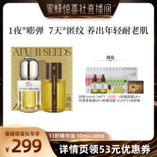 30ml紧致抗皱D15 阿芙十一籽精华油30 蜜蜂惊喜社