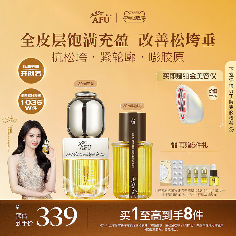 【王楚然同款】阿芙11籽精华油新升级面部精油干皮抗皱精华护肤油图片