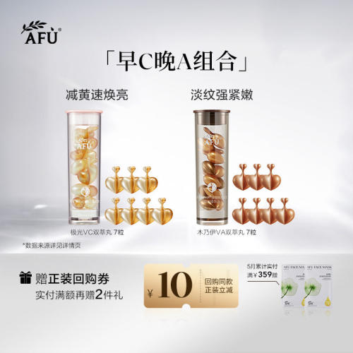 【百亿补贴】阿芙胶囊精华面部护肤精华早C晚A精华Y