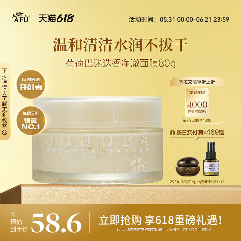 阿芙荷荷巴面膜黑头油脂清洁面部毛孔涂抹式无泥清洁面膜女男士