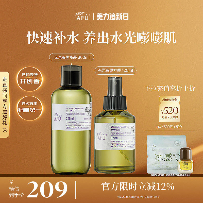 阿芙极光光感玫瑰纯露补水喷雾爽肤水保湿水护肤品正品女