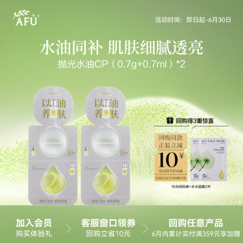 【顺买专享】阿芙嫩亮紧致精华油（0.7g+0.7ml）*2 Y
