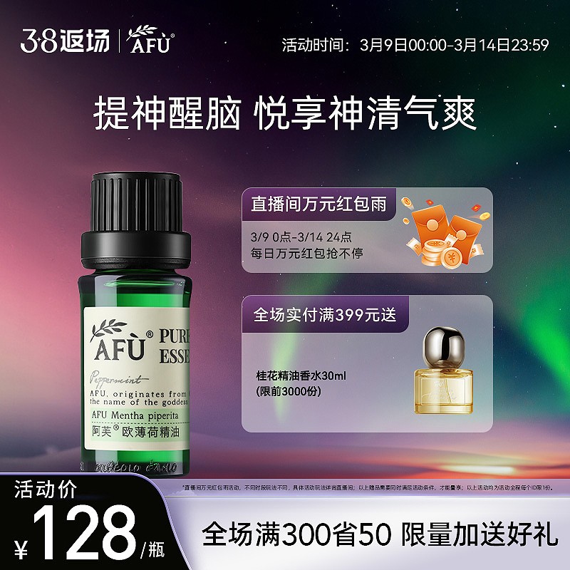 阿芙清洁毛孔欧薄荷精油