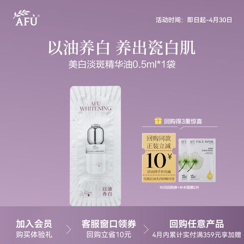【U先派样】阿芙美白油0.5ml Yrc