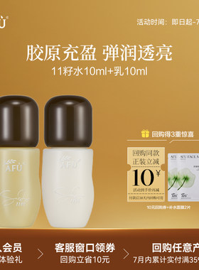 【U先派样】阿芙十一籽金珠水乳套装滋润保湿紧致淡纹 Y
