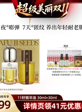 【林依轮直播间】阿芙十一籽精华油30+30ml紧致抗皱D15