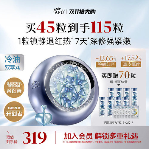 阿芙冷油双萃丸PDRN精华次抛面部修护精华油保湿舒缓敏感肌精华液
