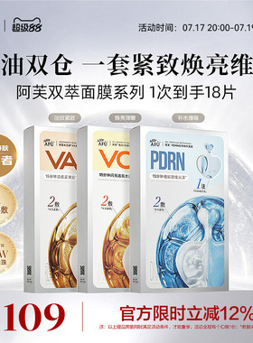 双萃精华面膜组合VC提亮肤色VA紧致抗皱PDRN补水舒缓官方正品