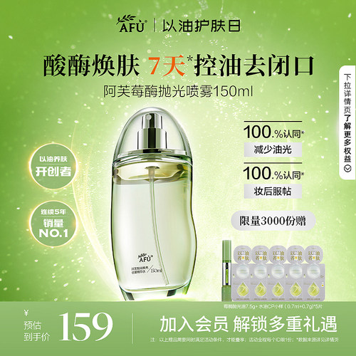 【重磅上新】阿芙莓酶抛光喷雾爽肤水化妆水焕亮肤补水控油去闭口