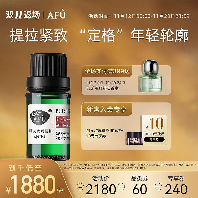 阿芙玫瑰精油(小产区)5ml 保加利亚玫瑰面部脸部按摩植物单方香薰