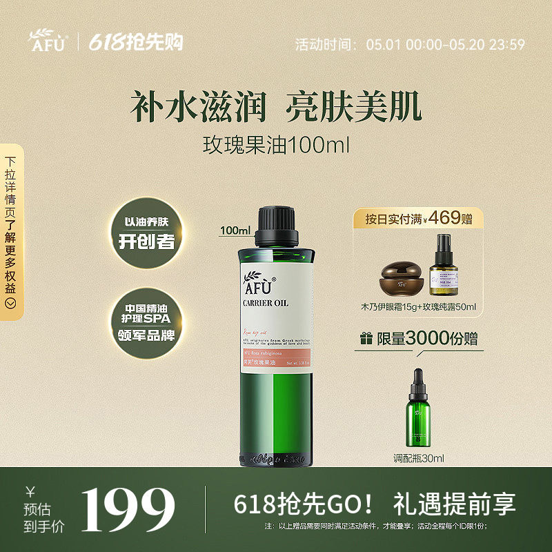 阿芙玫瑰果油基础油面部护肤油全身身体精油按摩脸部面部刮痧精油