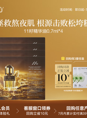 【U先派样】阿芙紧致淡纹精华油0.7ml*4 Y