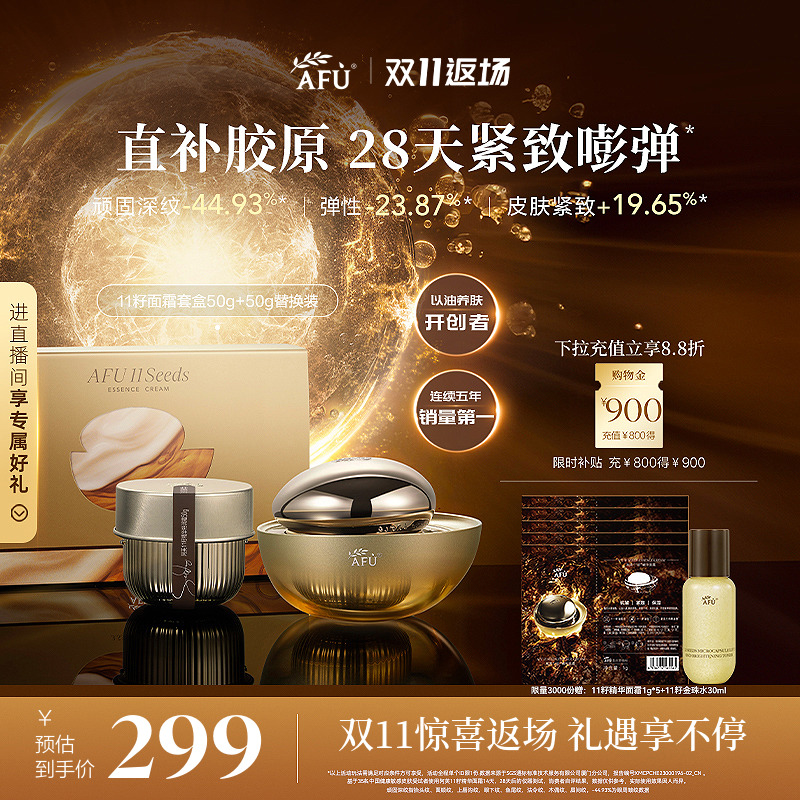 【双11倒计时】阿芙11籽精华面霜紧致抗皱补水精油秋冬护肤品正品