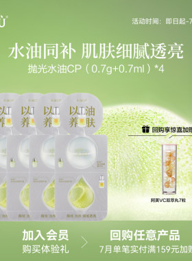 【顺买专享】阿芙嫩亮紧致精华油（0.7g+0.7ml）*4 Y