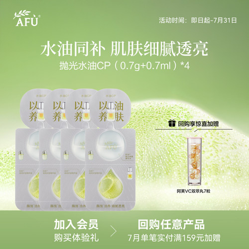 【顺买专享】阿芙嫩亮紧致精华油（0.7g+0.7ml）*4 Y