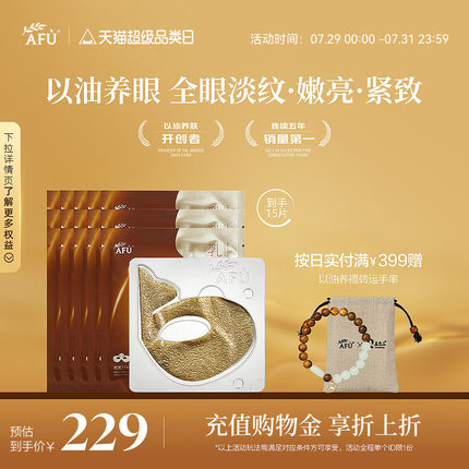 阿芙11籽淡纹紧致乳霜眼膜抗皱紧致去细纹淡化黑眼圈眼袋皱纹眼贴
