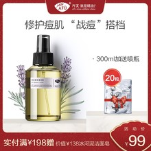 阿芙薰衣草纯露补水控油收缩毛孔淡化祛痘印祛痘精油爽肤水去头螨