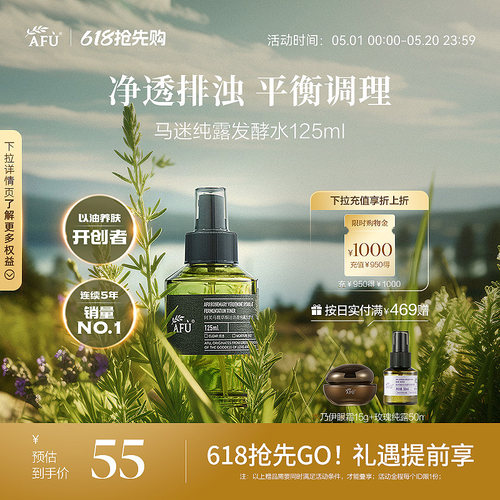 阿芙马鞭草酮迷迭香发酵水告别闭口粉刺改善毛孔肌肤油光喷雾