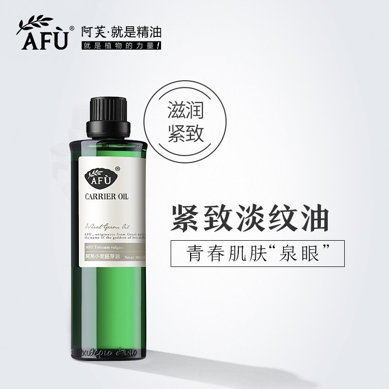 阿芙小麦胚芽油 天然植物精油护肤精华面部脸部基础油按摩正品