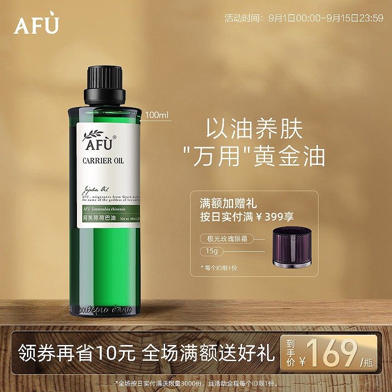 阿芙荷荷巴油/霍霍巴油溶黑头基础油护肤油精油正品面部按摩女