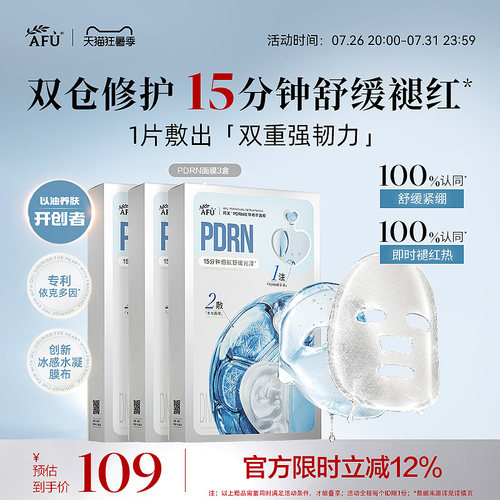 【重磅新品】阿芙PDRN双萃精华面膜补水修护舒缓敏感泛红保湿正品