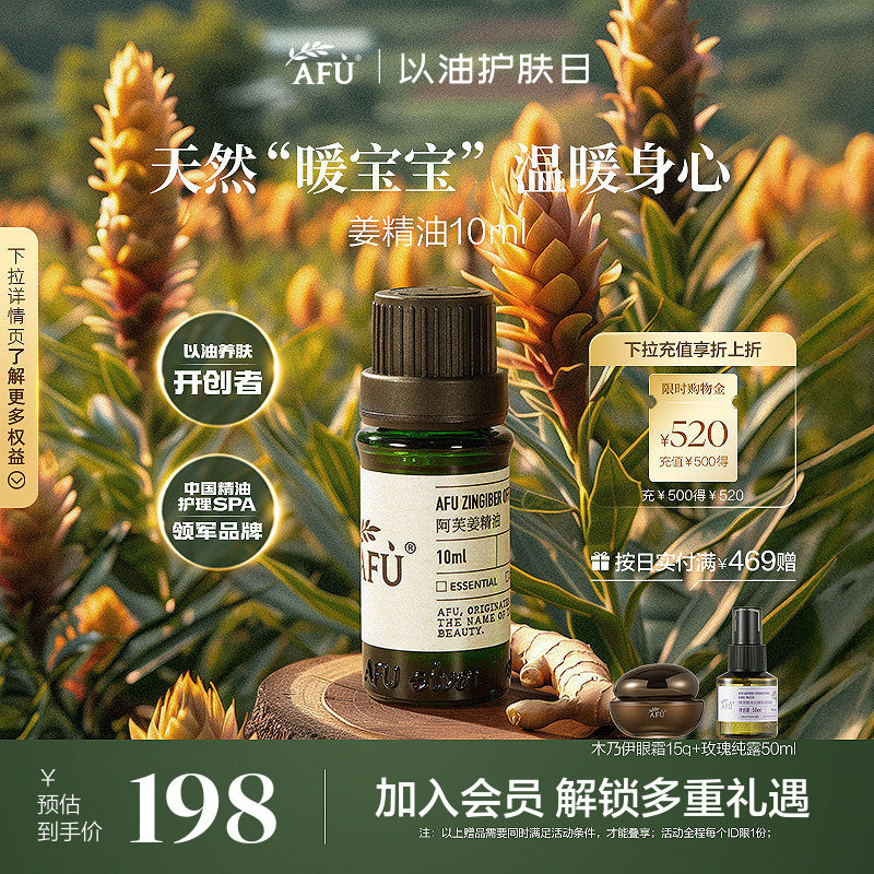 阿芙姜精油10ml 全身身体按摩油推油护发生姜发热泡脚天然单方图片