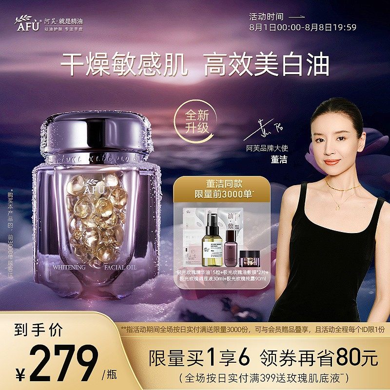 【董洁推荐】阿芙极光玫瑰精华油美白亮肤淡斑以油养白晒后美白