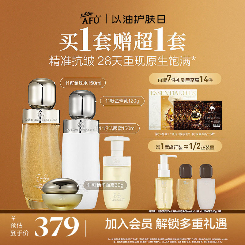 【护肤礼盒】阿芙11籽金珠水乳套装抗皱紧致补水护肤品礼物正品女