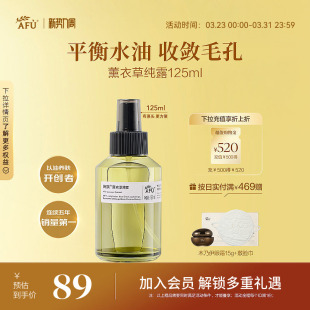 阿芙薰衣草纯露补水喷雾淡化痘印控油收缩毛孔保湿 女 水爽肤水正品